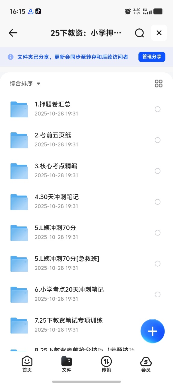 花了199买来的2025年下教资资料：小学押题汇总