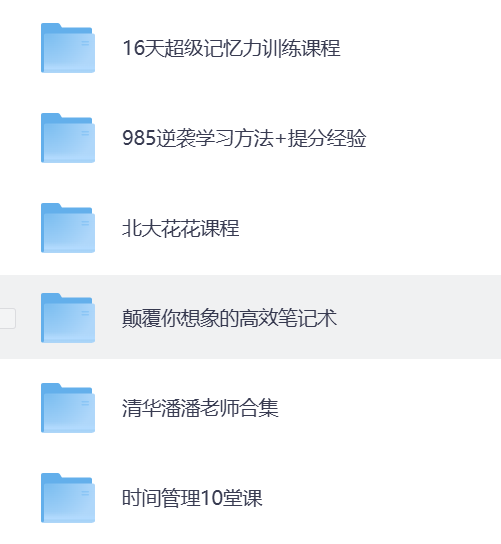 花了199熬夜整理的高效笔记 高效学习方法，一定能帮到你的