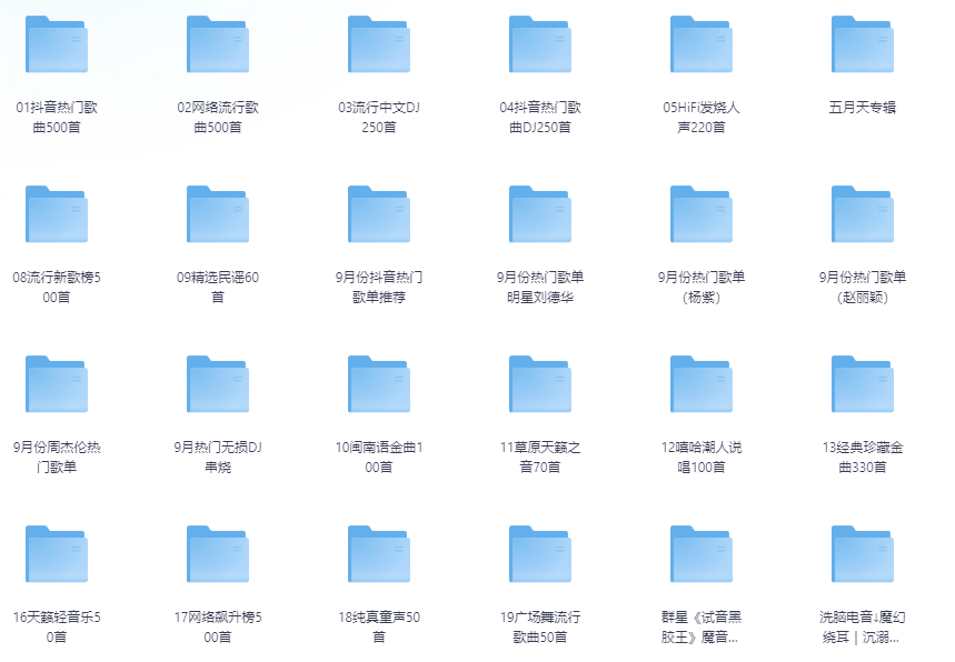 各大付费音乐软件畅听8100＋高品质歌曲排行榜TOP大合集