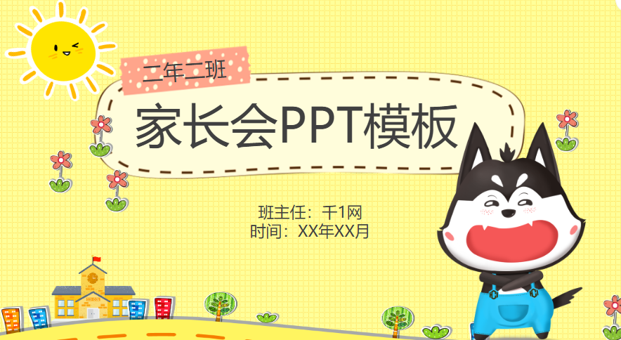 40套精品期末家长会PPT模板，非常好用