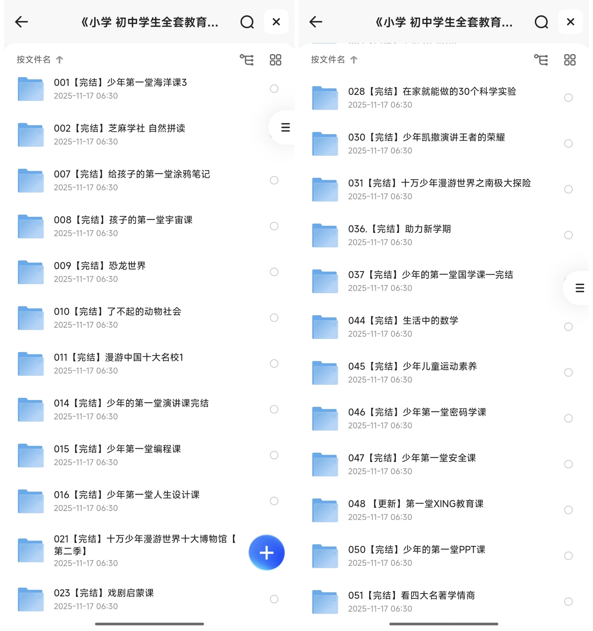 某鱼上卖268的《小学初中启蒙教育资源》，包含拼音、编程、绘画、科普等等，不看损失一个亿！