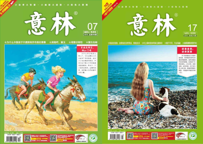 从2003年到2025年不间断搜集，各版本的意林合集，自己阅读和收藏都很合适！