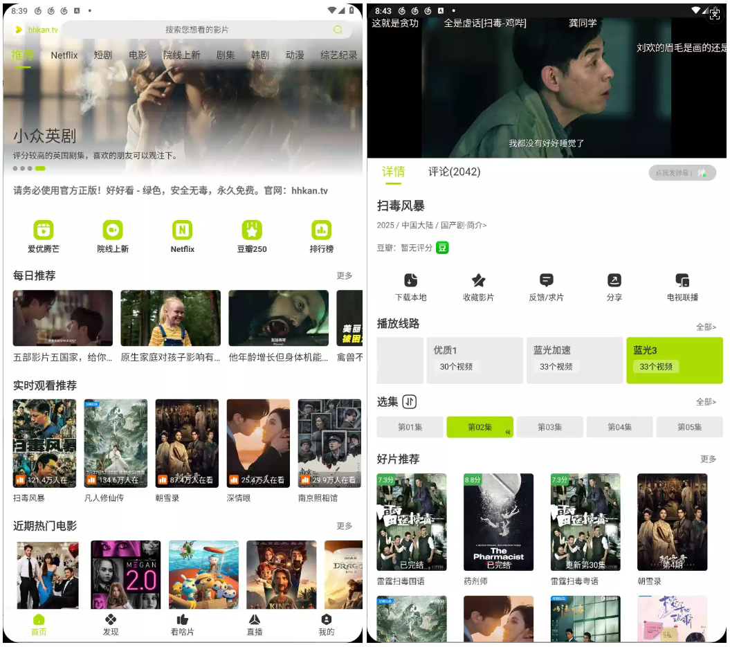 全网超清看剧神器，实时刷新所有影视资源，蓝光画质再也不用开影视会员了，有它足够了！【 支持安卓+IOS+PC 】好好看v3.3.7安卓+TV+IOS+WIN