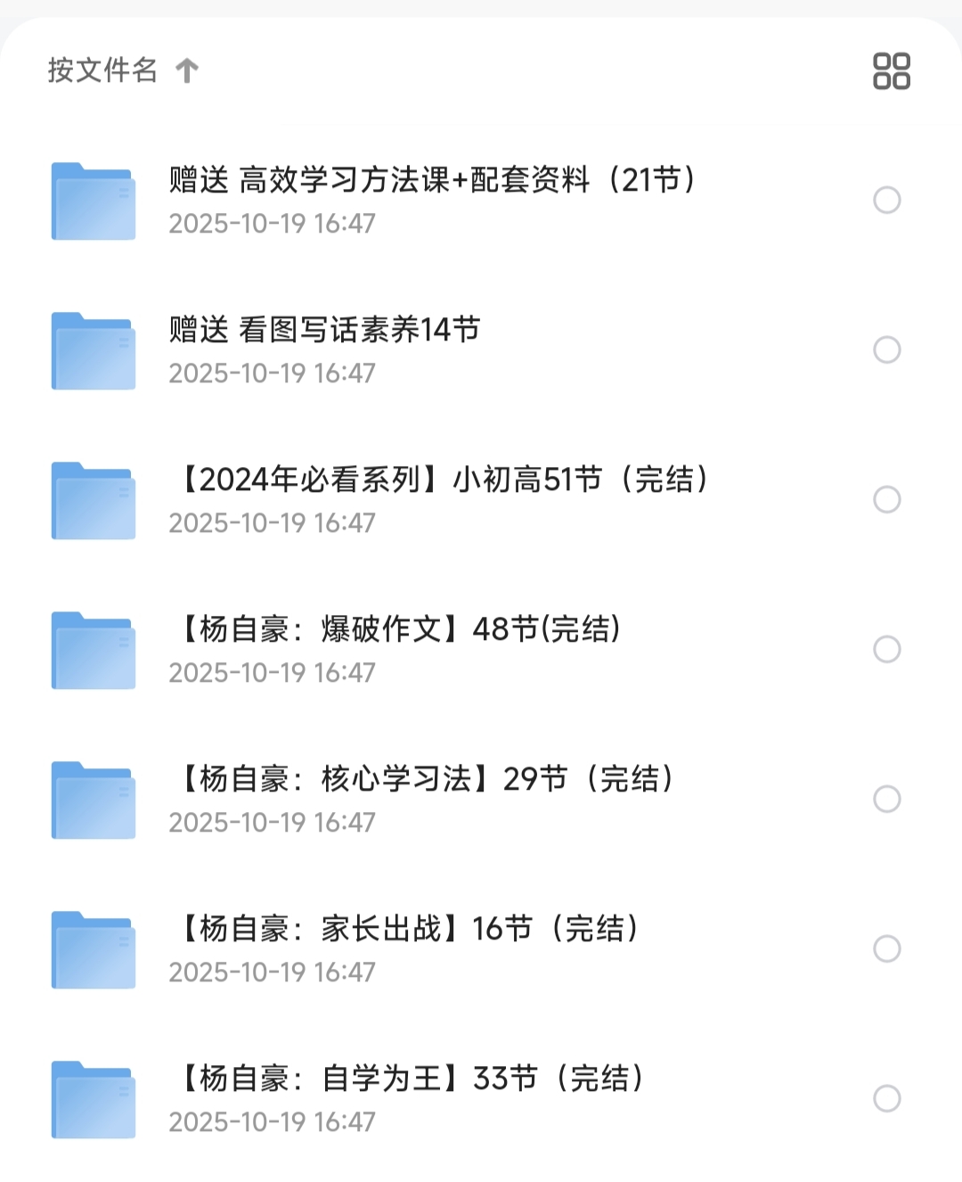 杨自豪高效学习课程合集，外面卖2980，这里免费！