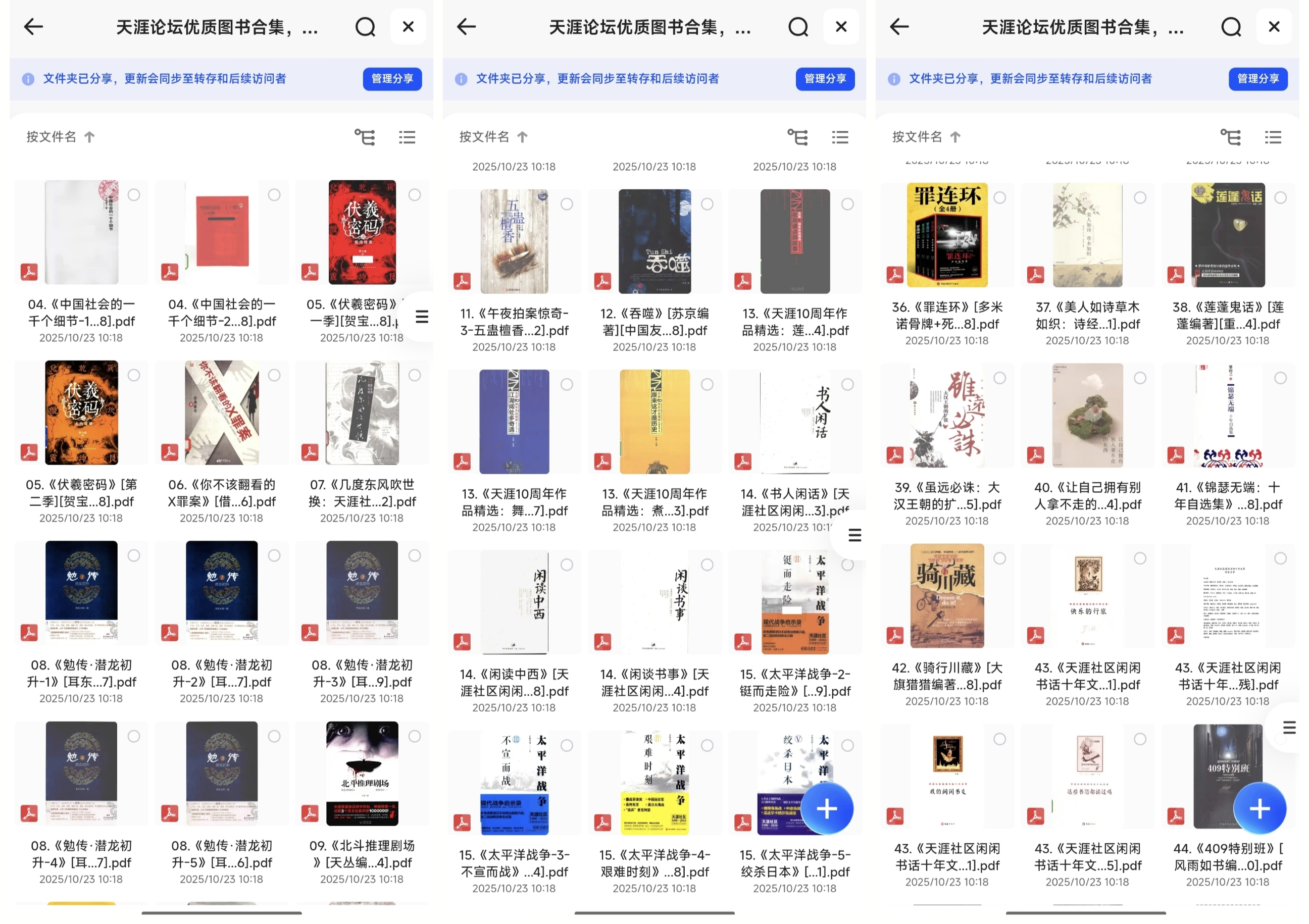 天涯论坛优质图书合集，速存易和谐，均是当年火爆一时的作品！